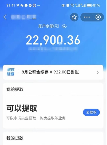 黄冈公积金是想取就取吗（公积金提取一定要全部拿出来吗）